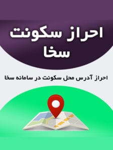 ثبت نام رایگان سخا